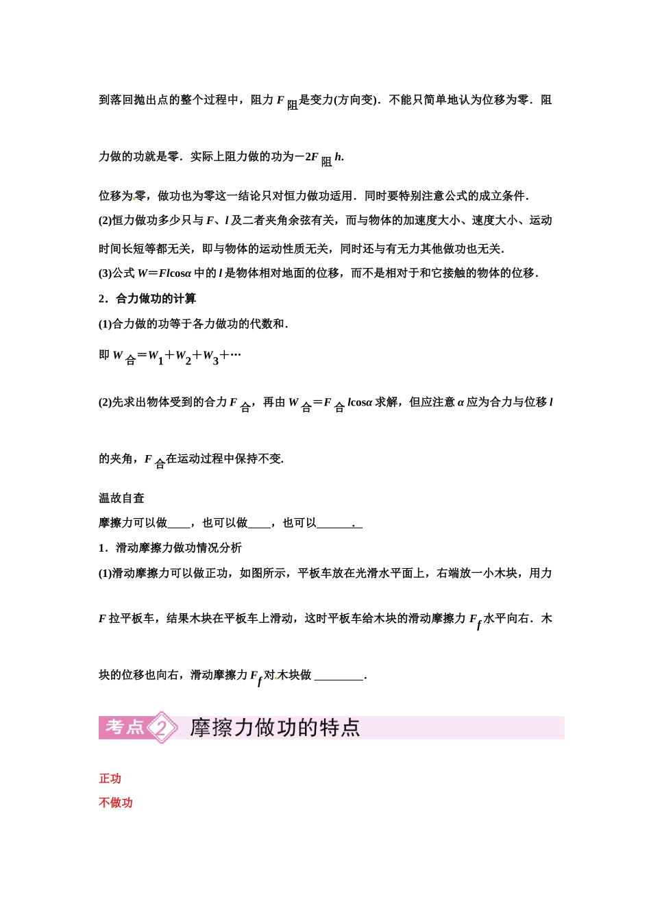 2011高考物理 机械能讲义_第2页