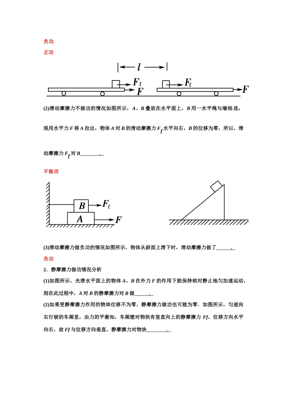 2011高考物理 机械能讲义_第3页