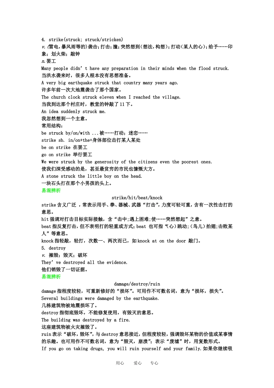 2011高三英语第一轮总复习 Unit3 The Violence of Nature金品学案 外研版必修3_第3页