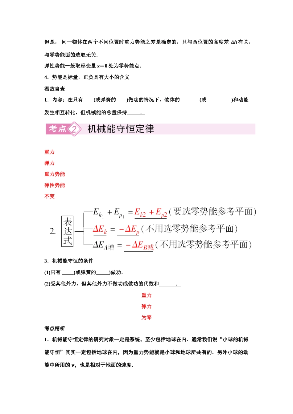 2011高考物理 机械能守恒讲义_第3页