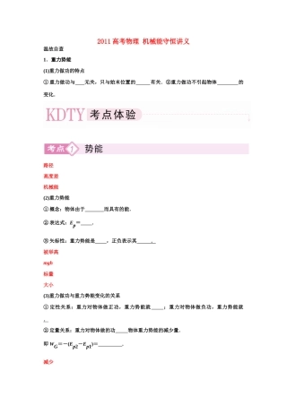 2011高考物理 机械能守恒讲义