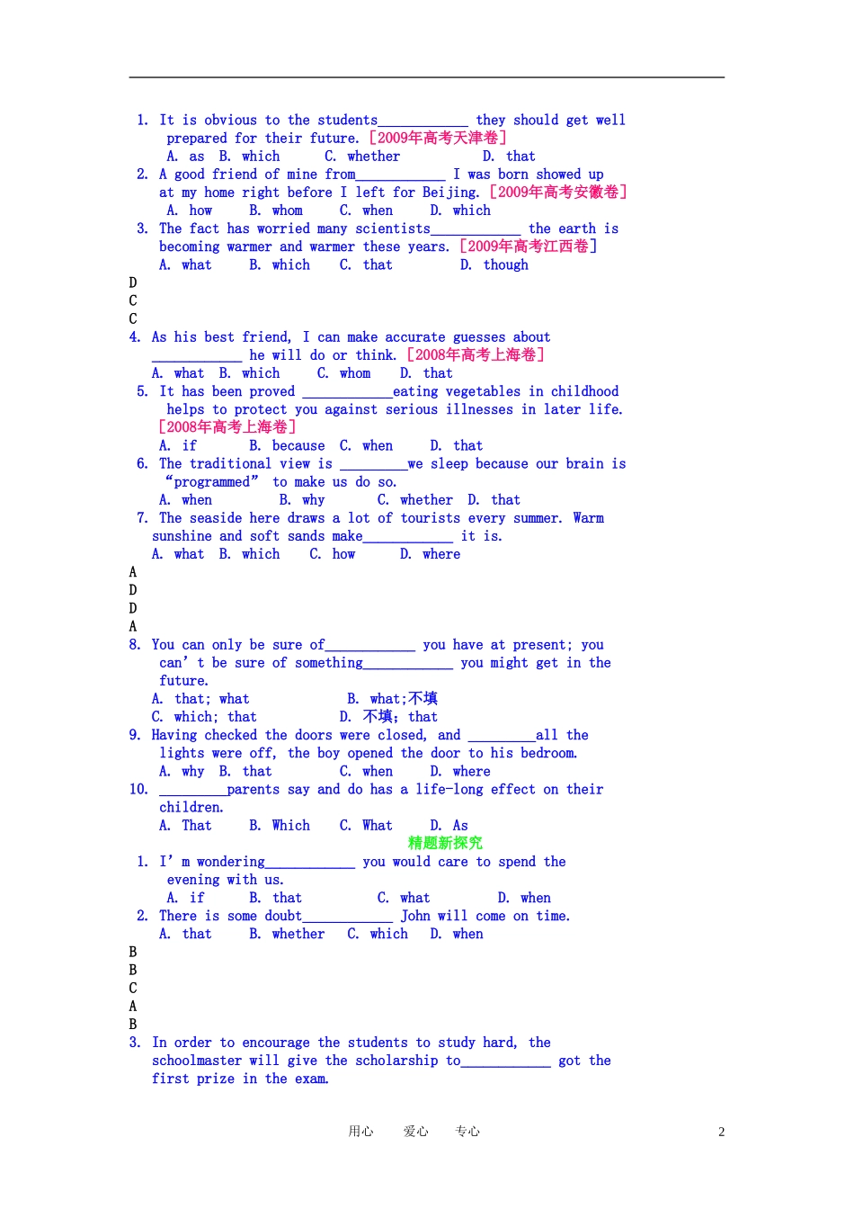 2011高考英语总复习实用精品学案 高考语法专题 名词性从句 新人教版_第2页
