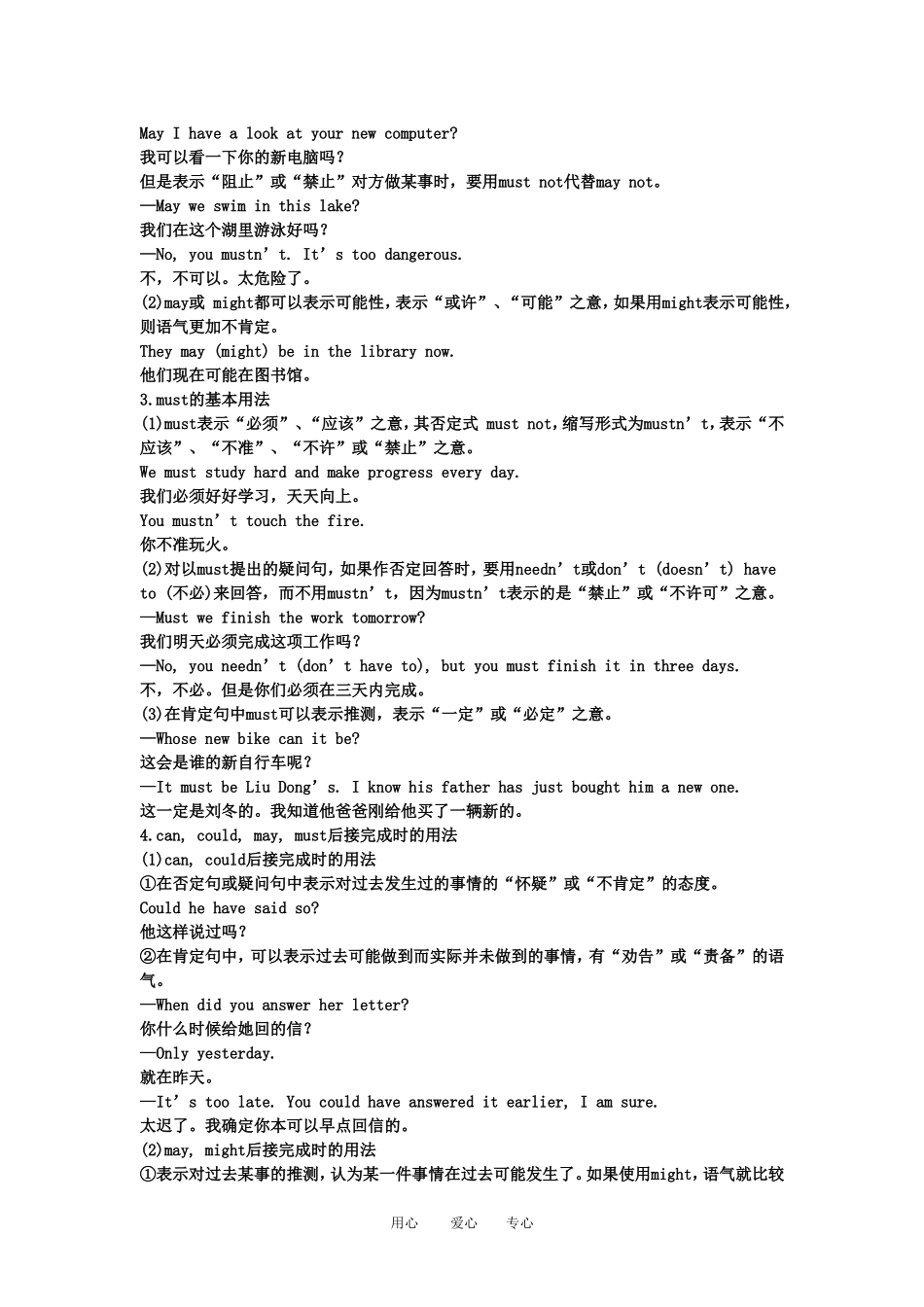 2011高三英语第一轮总复习 专题六情态动词和虚拟语气专题学案 外研版_第2页