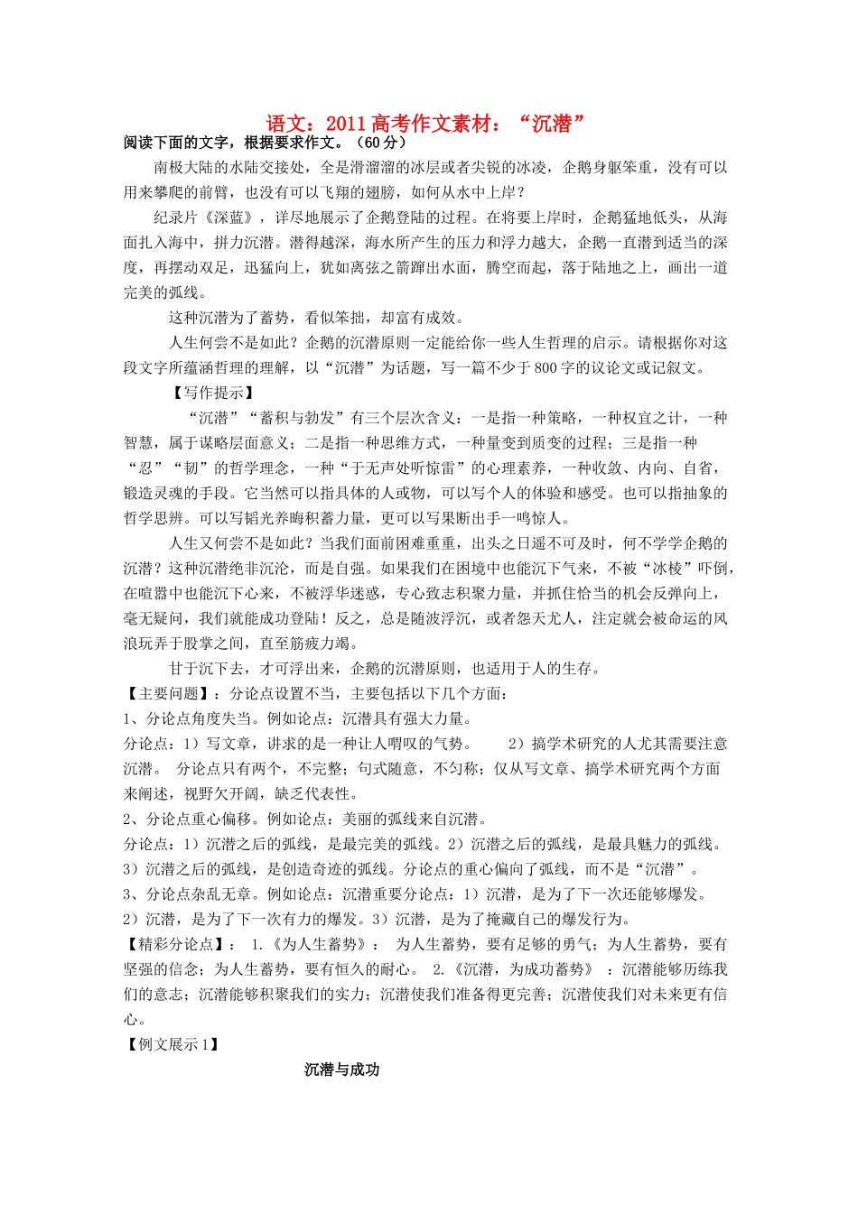 2011高考语文  “沉潜”作文素材_第1页