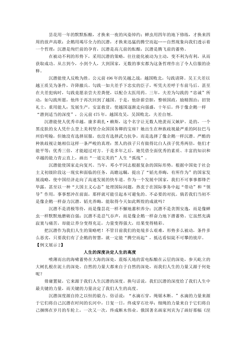 2011高考语文  “沉潜”作文素材_第2页