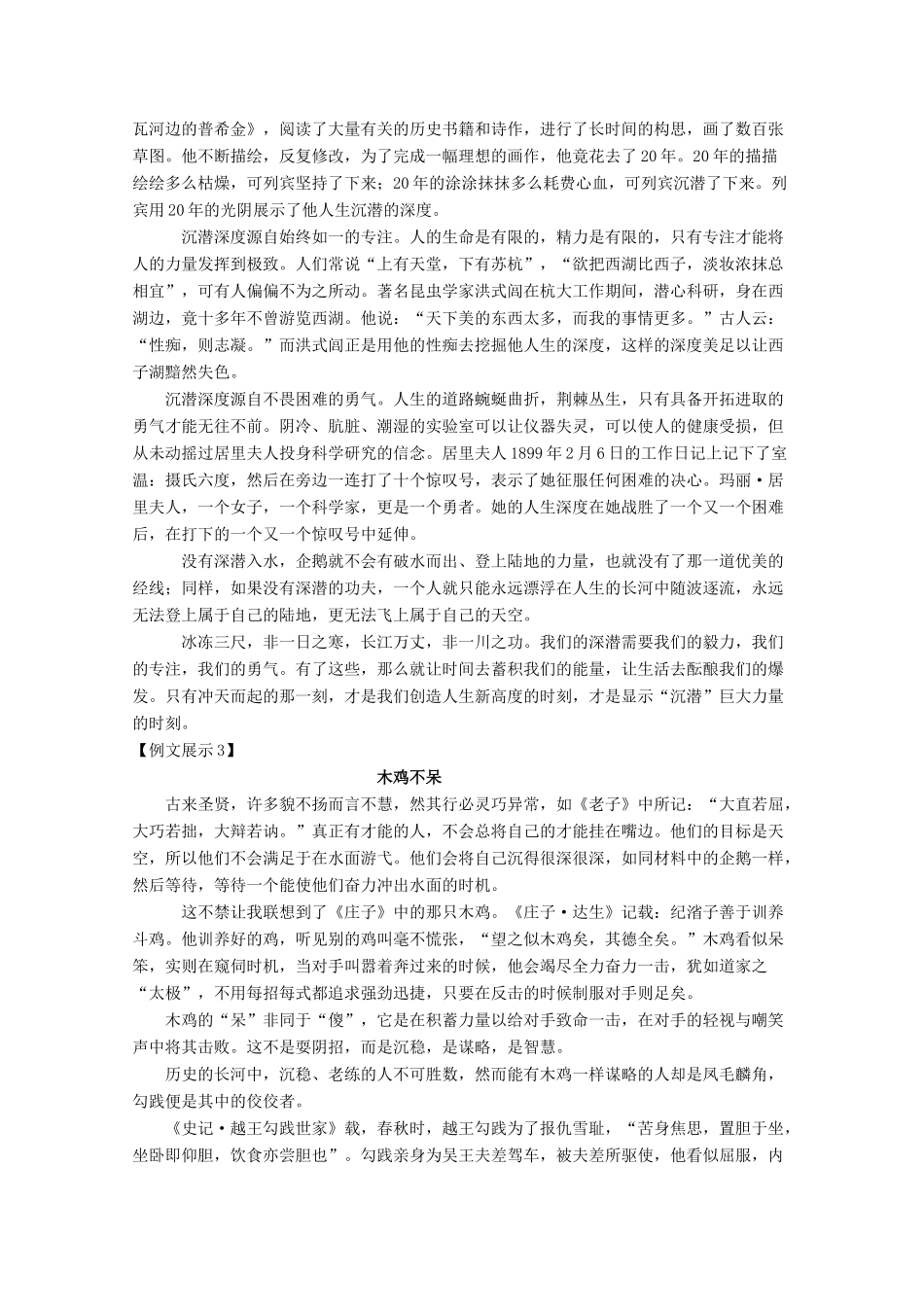 2011高考语文  “沉潜”作文素材_第3页