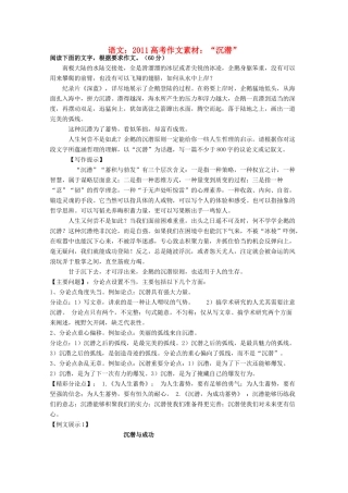 2011高考语文  “沉潜”作文素材