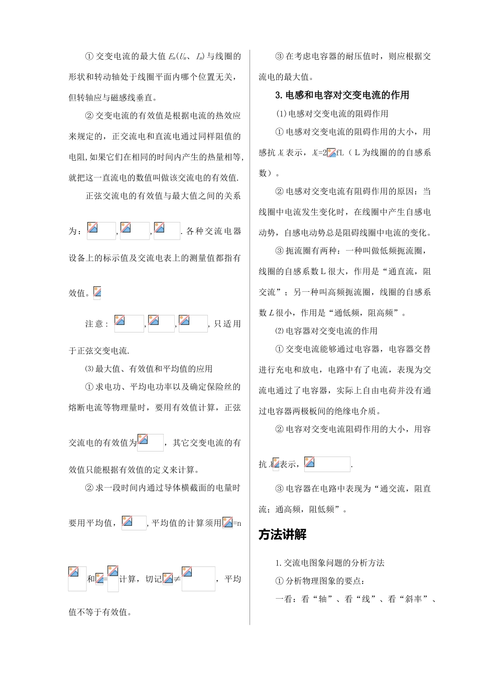 2011高考物理 交变电流复习教案 电磁波_第3页