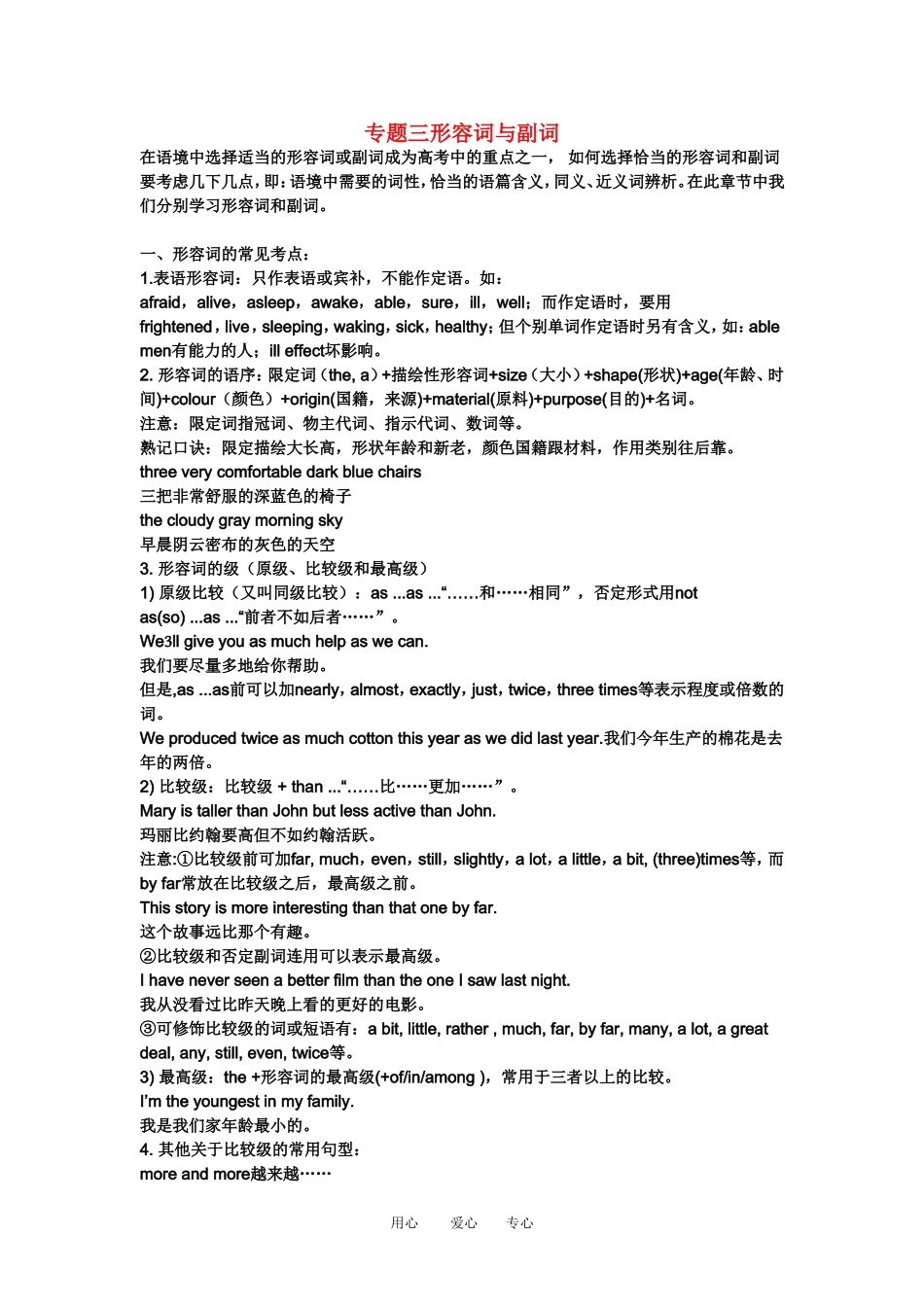 2011高三英语第一轮总复习 专题三形容词与副词专题学案 外研版_第1页