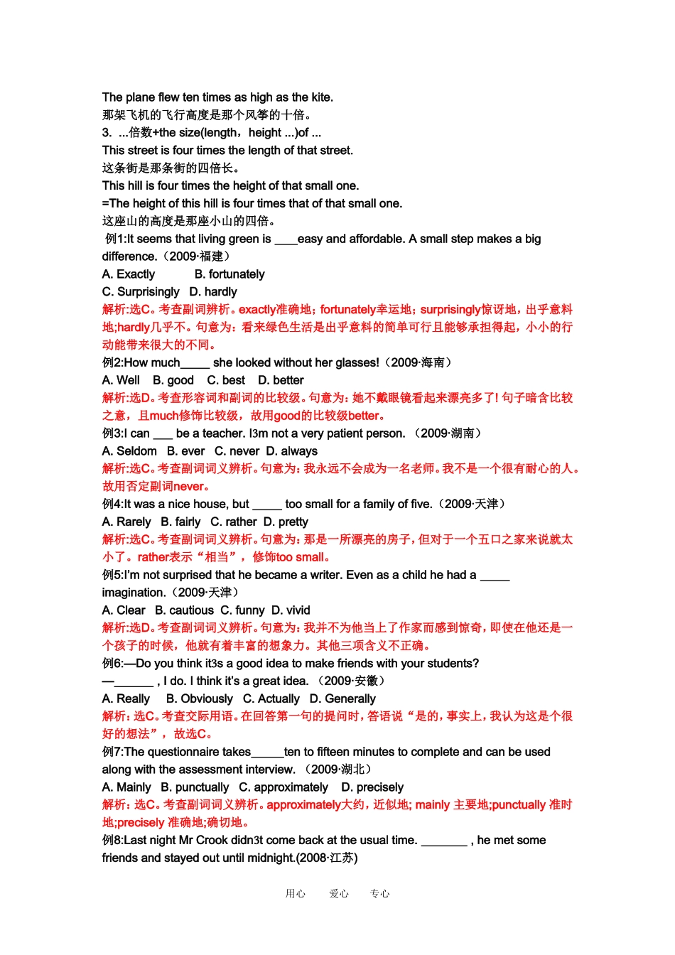 2011高三英语第一轮总复习 专题三形容词与副词专题学案 外研版_第3页