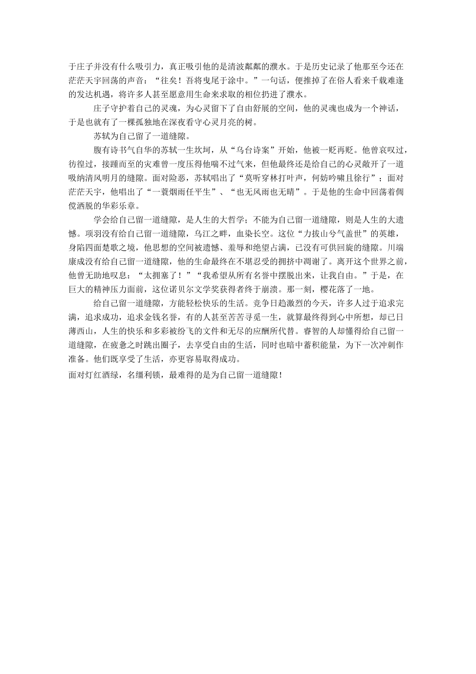 2011高考语文  “留一条缝隙”作文素材_第2页