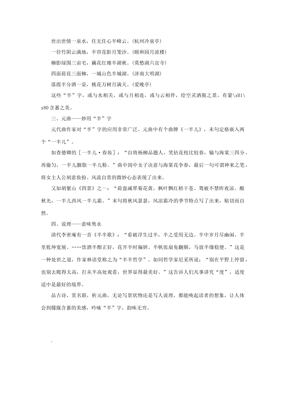 2011高考语文 “半”字的含蓄美作文素材_第2页