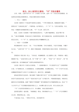 2011高考语文 “半”字的含蓄美作文素材