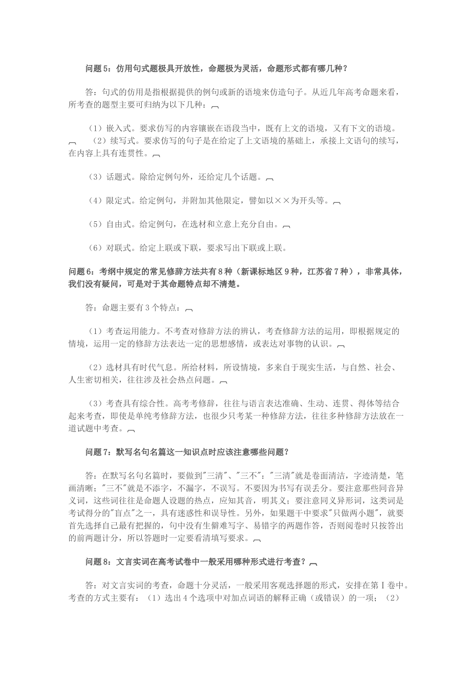 2011高三语文 常遇的25个问题复习素材 新人教版_第2页