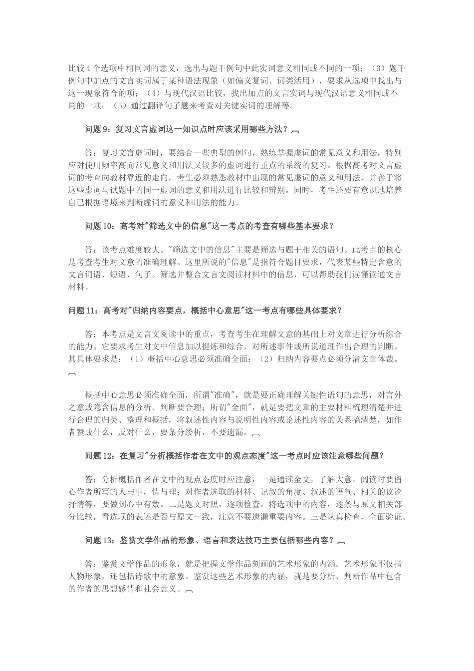 2011高三语文 常遇的25个问题复习素材 新人教版_第3页