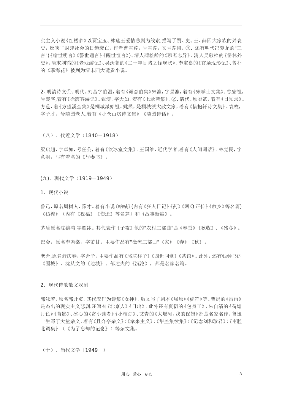 2011高三语文 文学常识素材_第3页