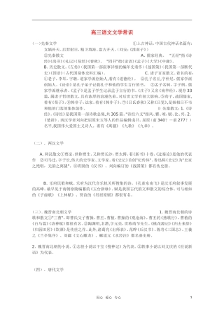 2011高三语文 文学常识素材