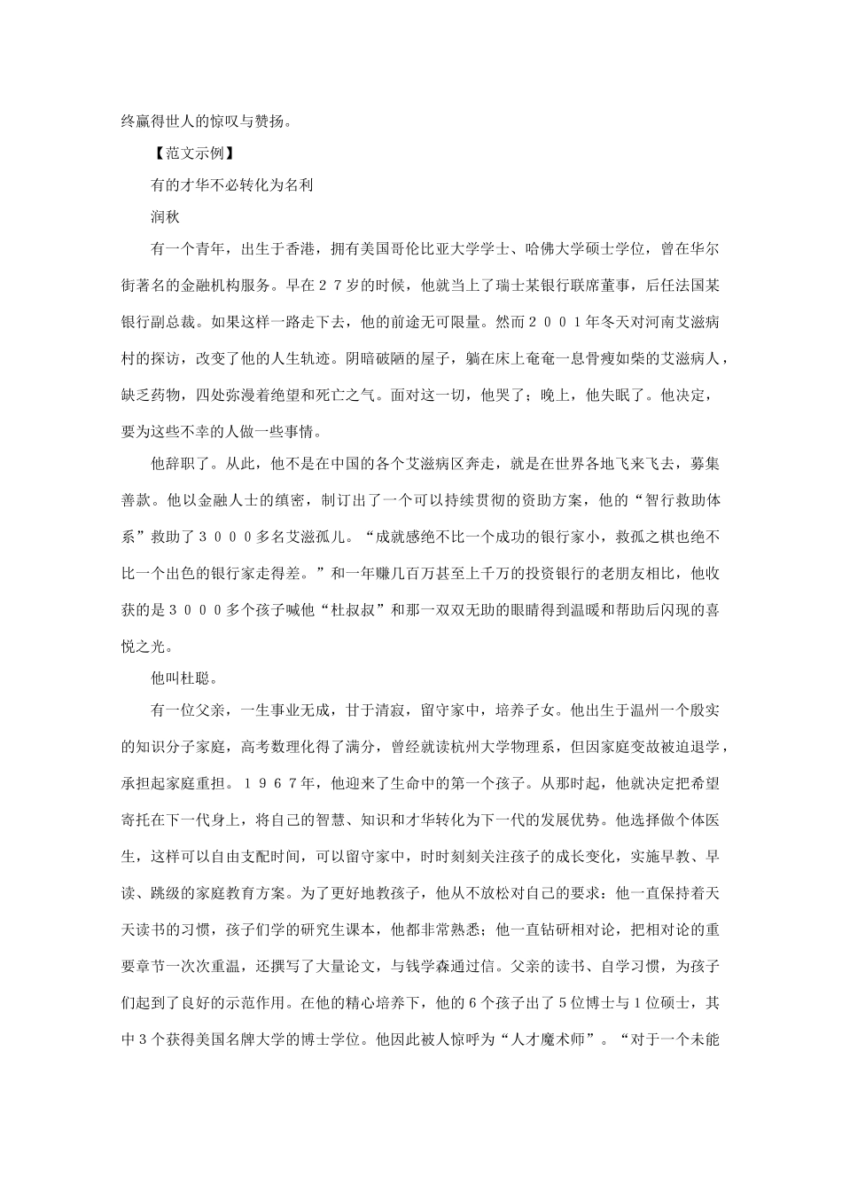 2011高考语文 “才华与名利”话题作文演练作文素材_第2页