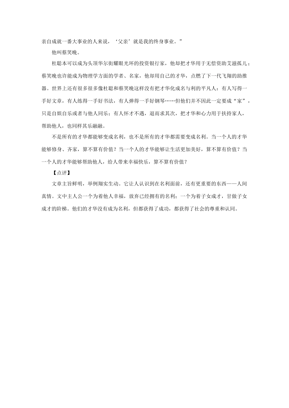 2011高考语文 “才华与名利”话题作文演练作文素材_第3页