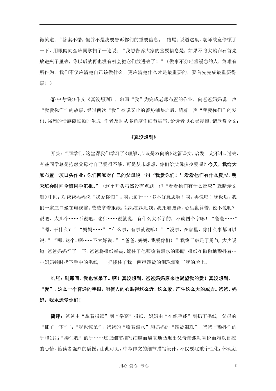 2011高三语文高考 简妙作文法―绝妙结构教学素材_第3页