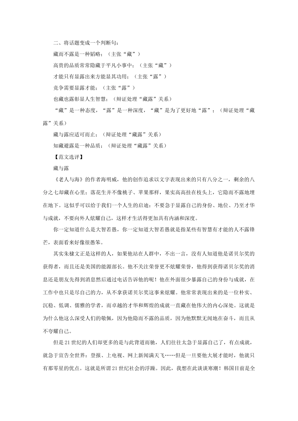 2011高考语文 “藏与露”话题作文讲评及佳作展示作文素材_第2页