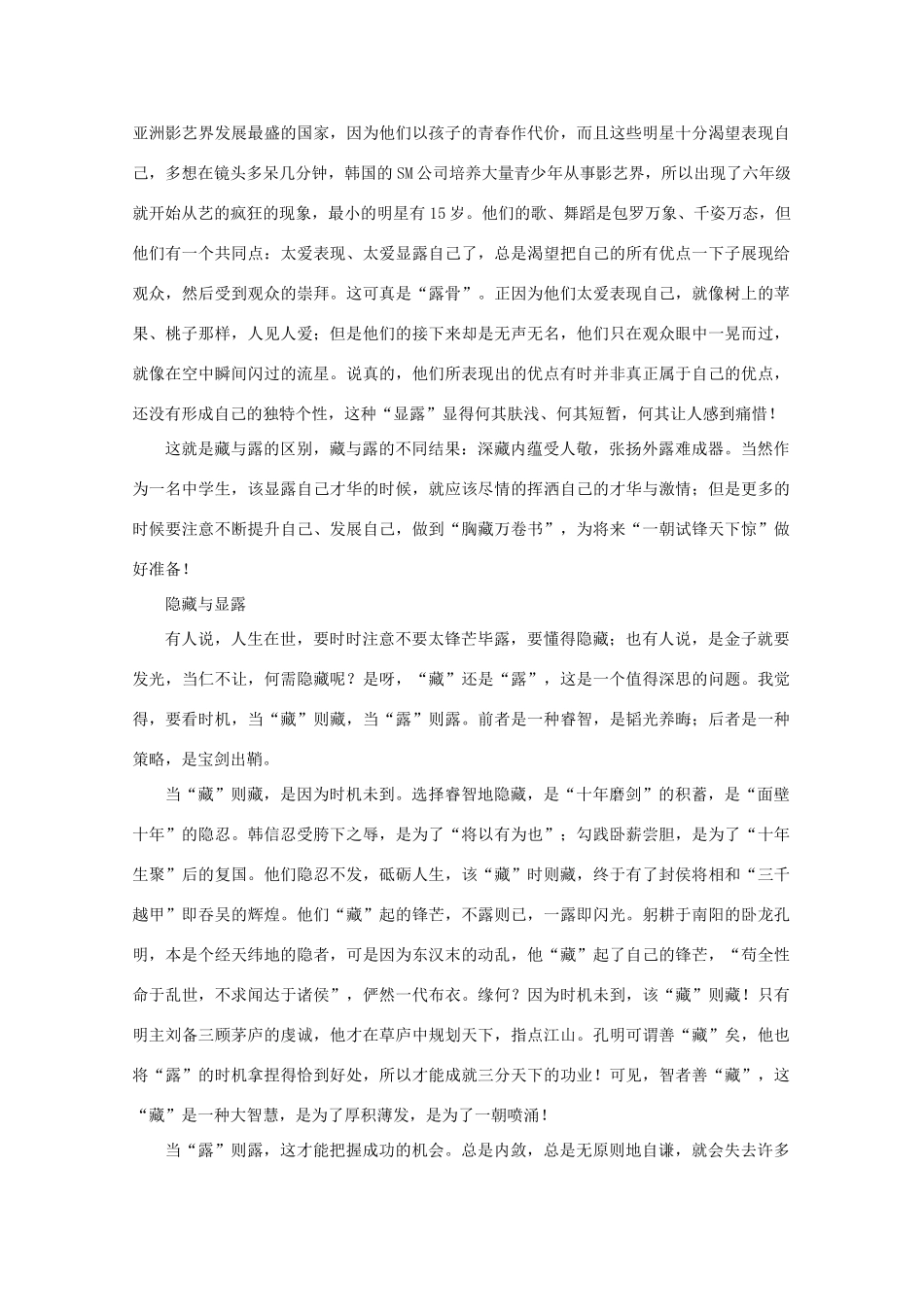 2011高考语文 “藏与露”话题作文讲评及佳作展示作文素材_第3页