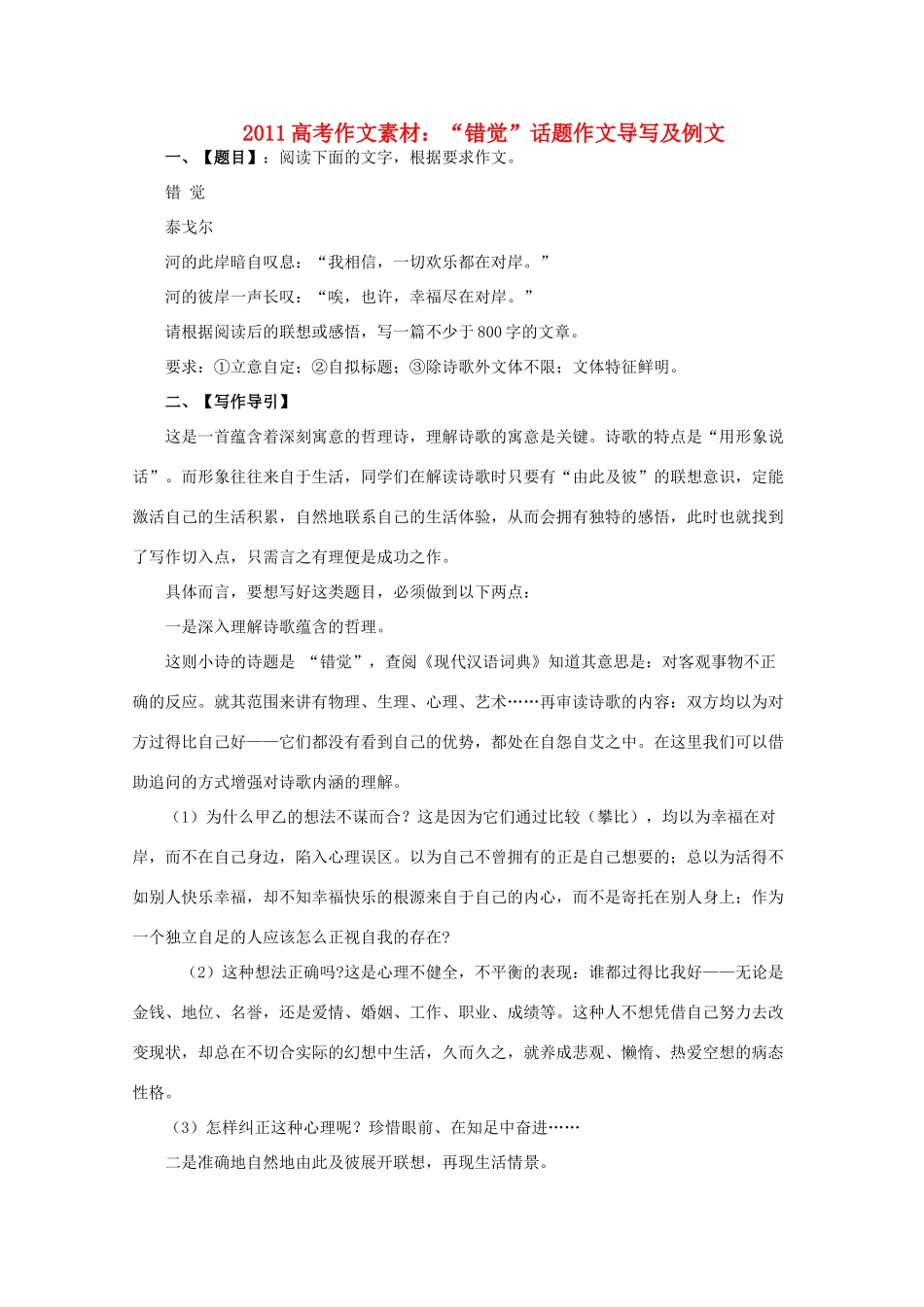 2011高考语文 “错觉”话题作文导写及例文作文素材_第1页