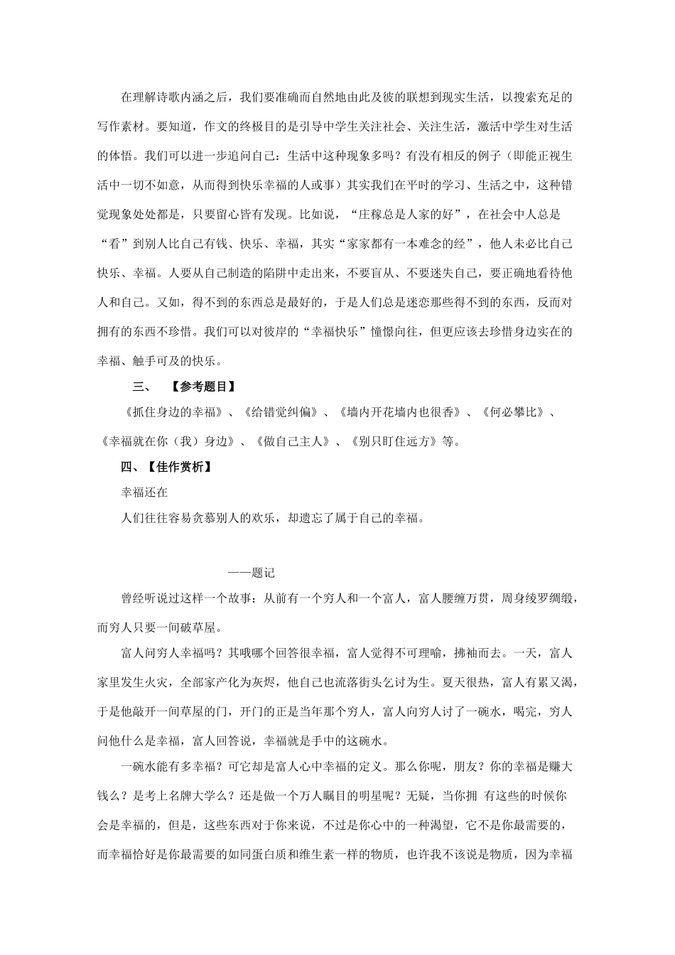 2011高考语文 “错觉”话题作文导写及例文作文素材_第2页