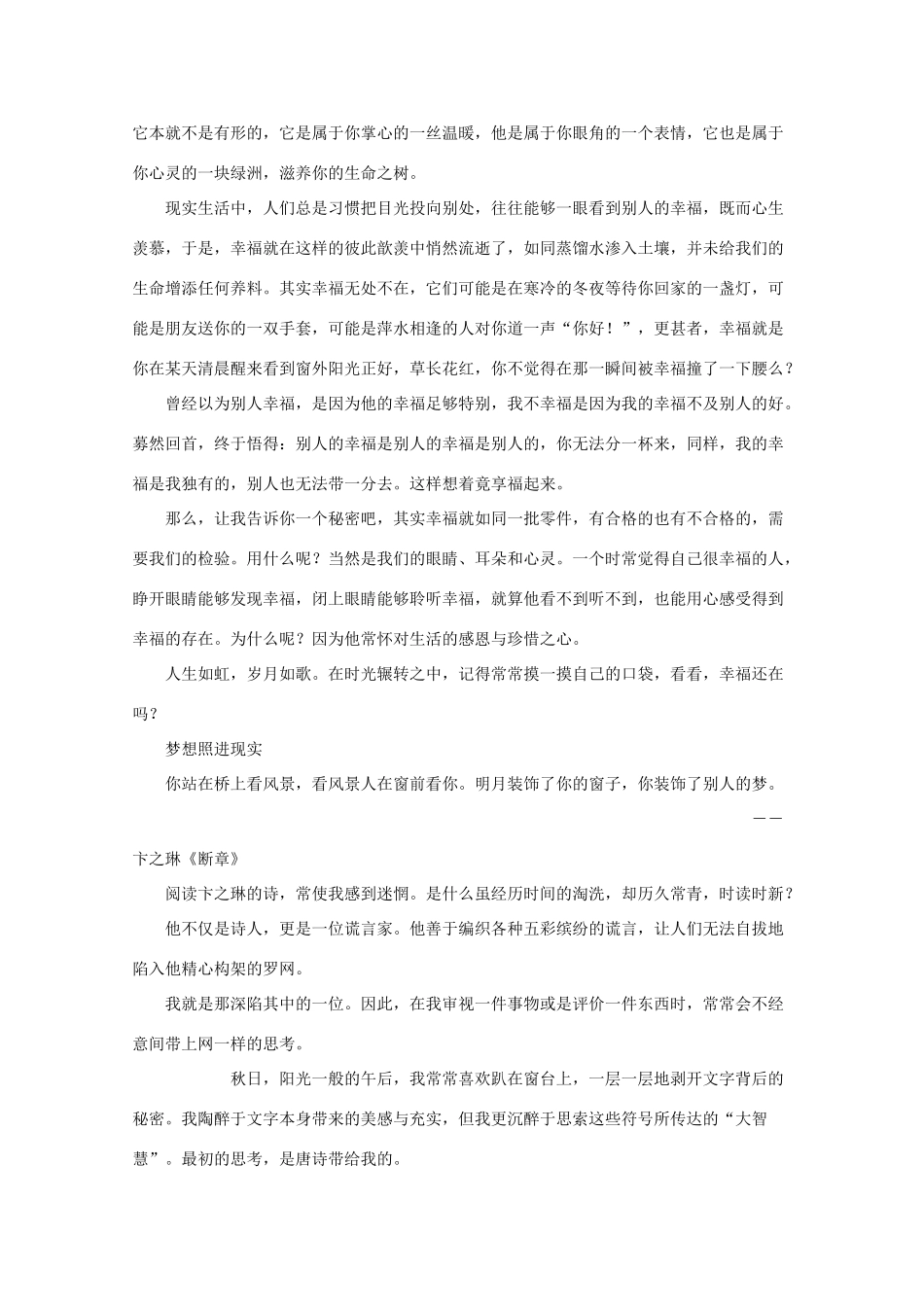 2011高考语文 “错觉”话题作文导写及例文作文素材_第3页