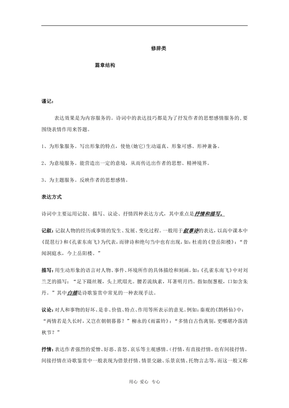 2011高三语文高考 诗歌鉴赏－表达技巧1教学素材_第2页
