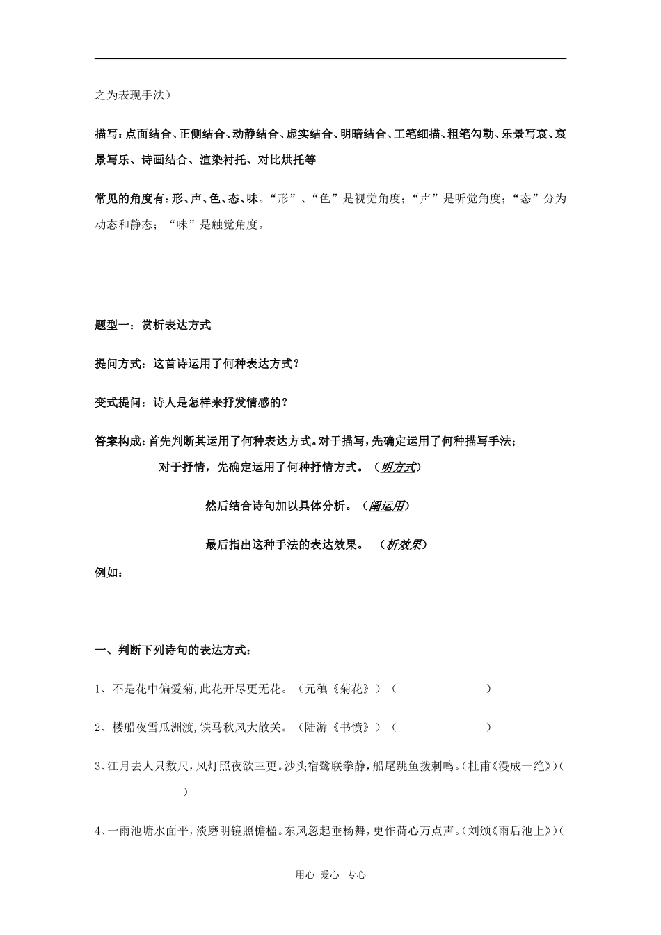 2011高三语文高考 诗歌鉴赏－表达技巧1教学素材_第3页