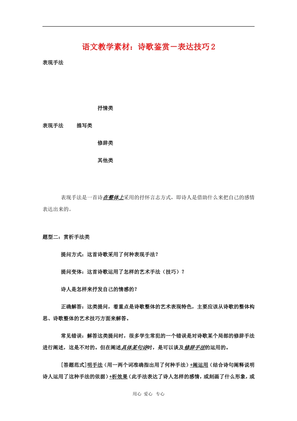 2011高三语文高考 诗歌鉴赏－表达技巧2教学素材_第1页