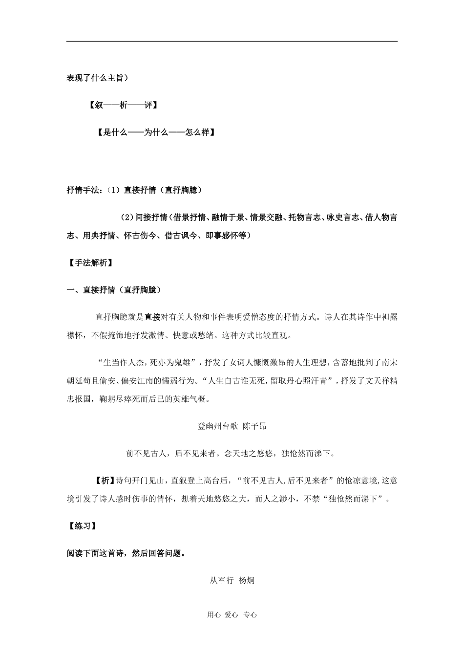 2011高三语文高考 诗歌鉴赏－表达技巧2教学素材_第2页