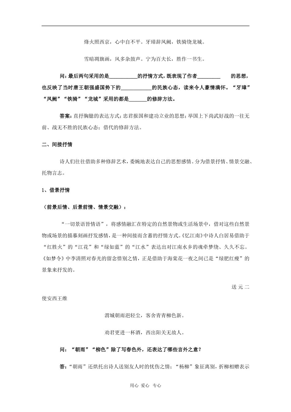 2011高三语文高考 诗歌鉴赏－表达技巧2教学素材_第3页