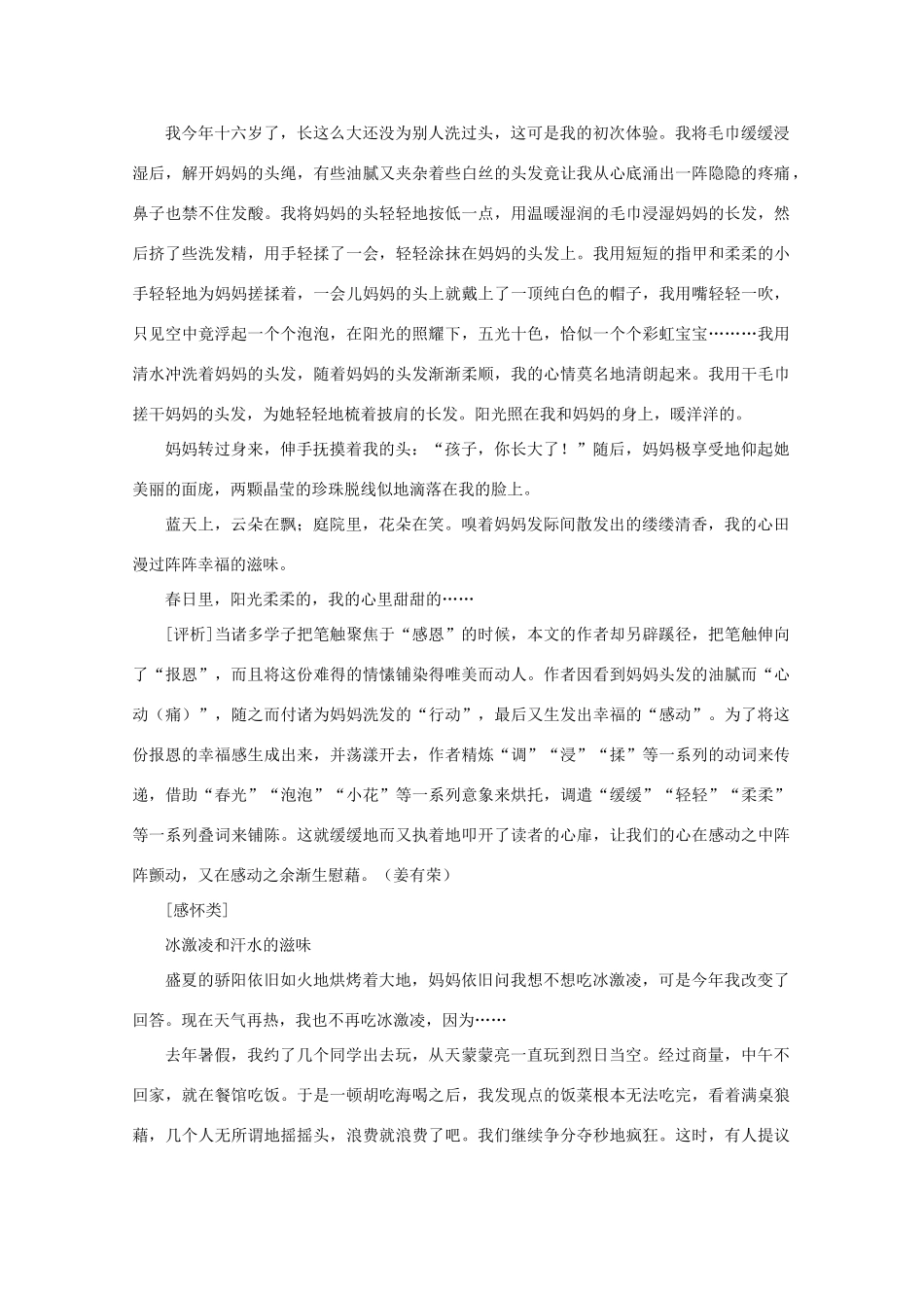 2011高考语文 “——的滋味”半命题作文写作示例作文素材_第2页