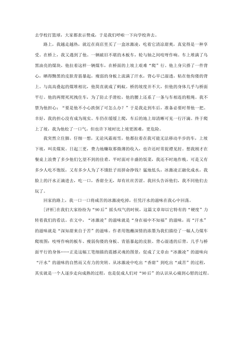 2011高考语文 “——的滋味”半命题作文写作示例作文素材_第3页