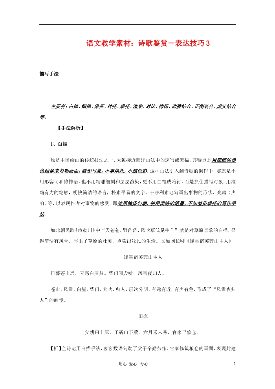 2011高三语文高考 诗歌鉴赏－表达技巧3教学素材_第1页