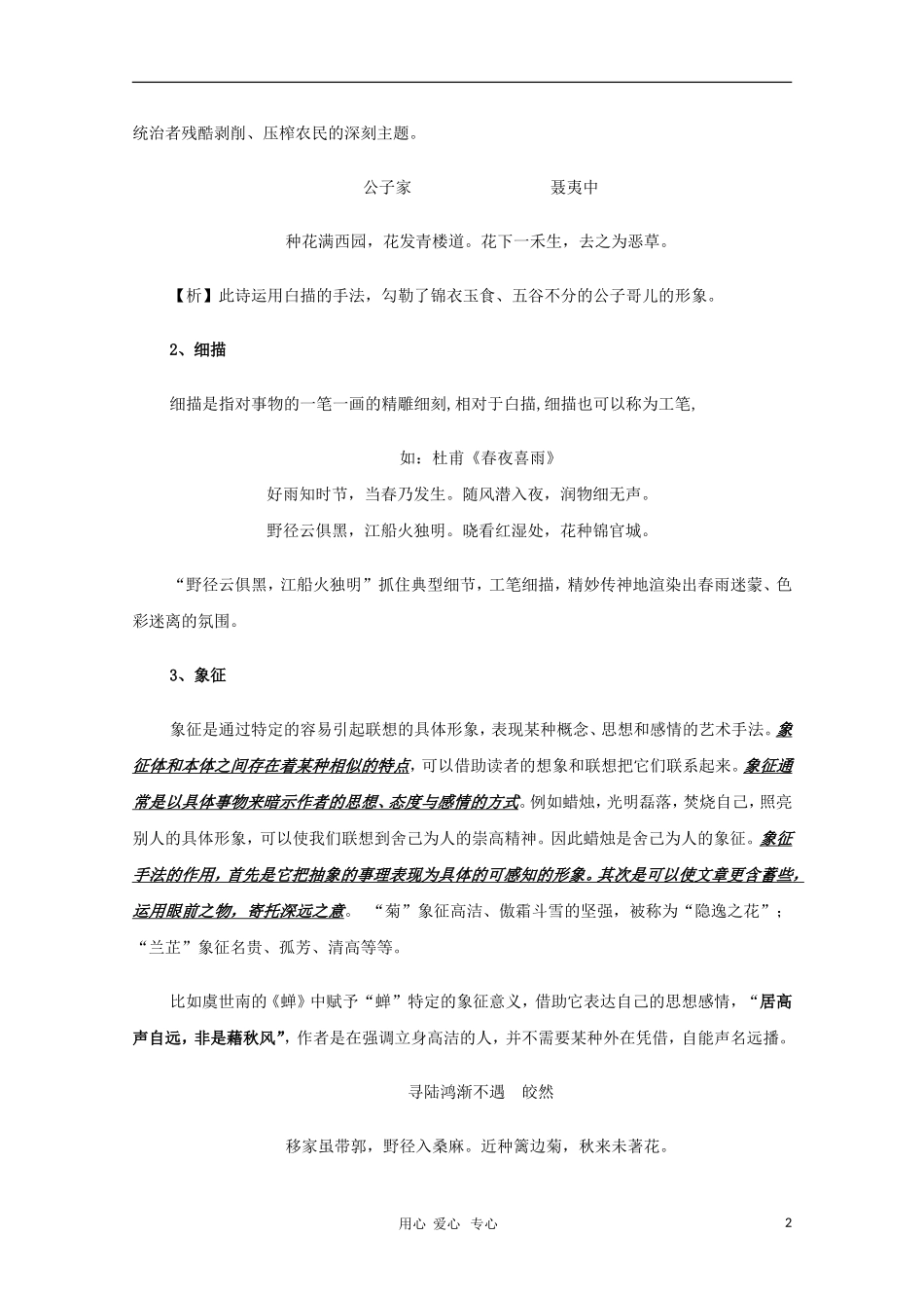 2011高三语文高考 诗歌鉴赏－表达技巧3教学素材_第2页