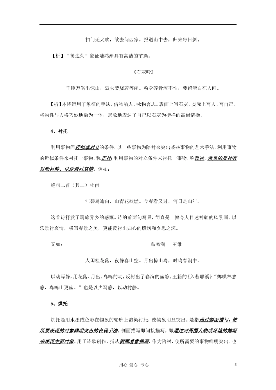 2011高三语文高考 诗歌鉴赏－表达技巧3教学素材_第3页