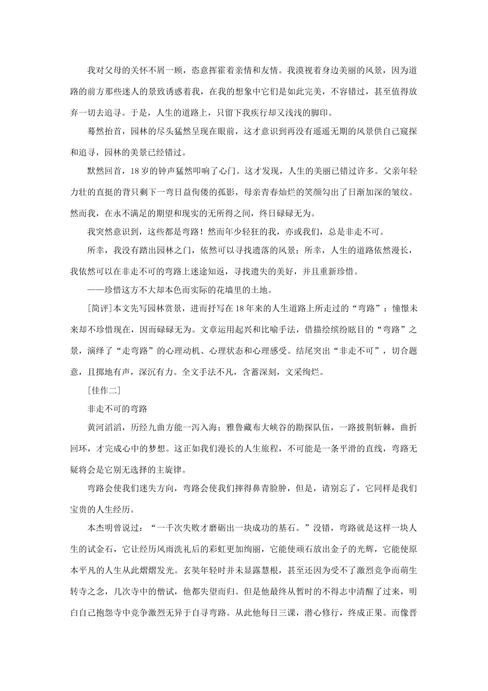 2011高考语文 “非走不可的弯路”命题作文导写作文素材_第2页