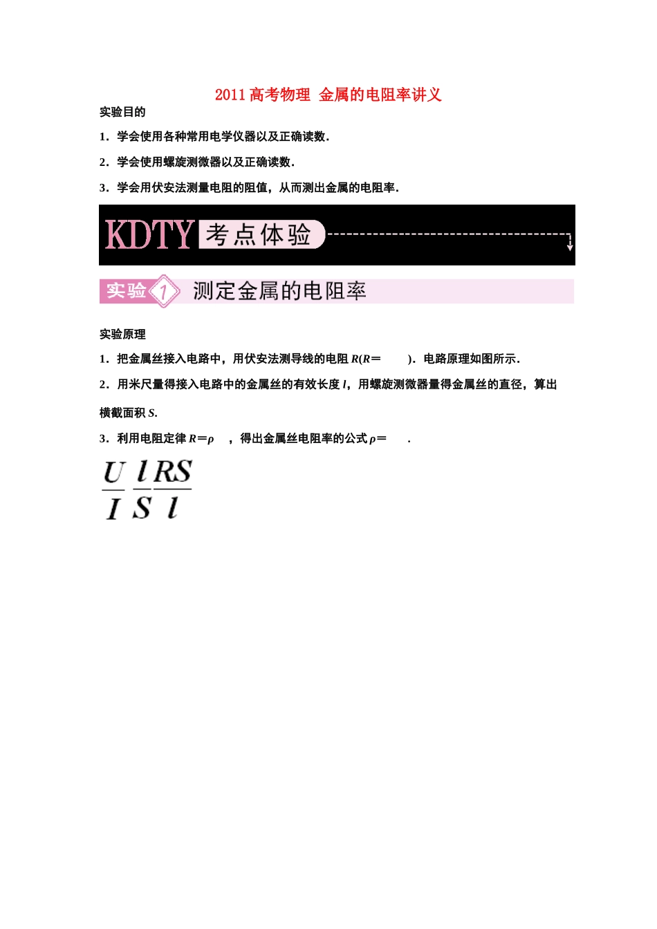 2011高考物理 金属的电阻率讲义_第1页