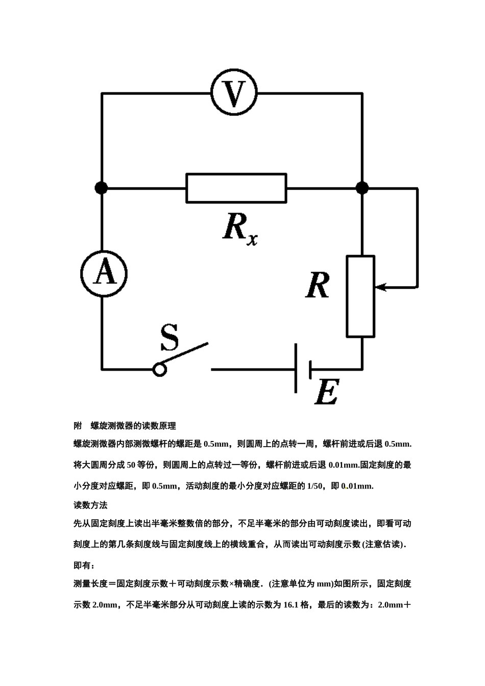 2011高考物理 金属的电阻率讲义_第2页