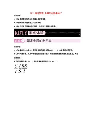 2011高考物理 金属的电阻率讲义