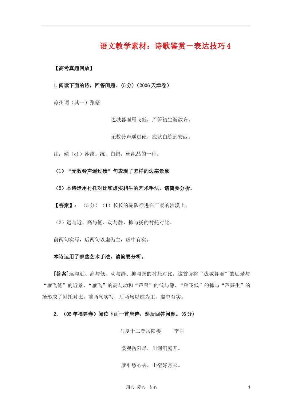 2011高三语文高考 诗歌鉴赏－表达技巧4教学素材_第1页