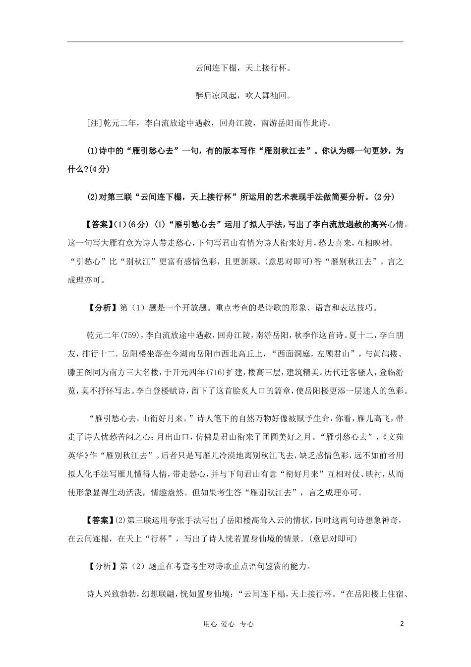 2011高三语文高考 诗歌鉴赏－表达技巧4教学素材_第2页