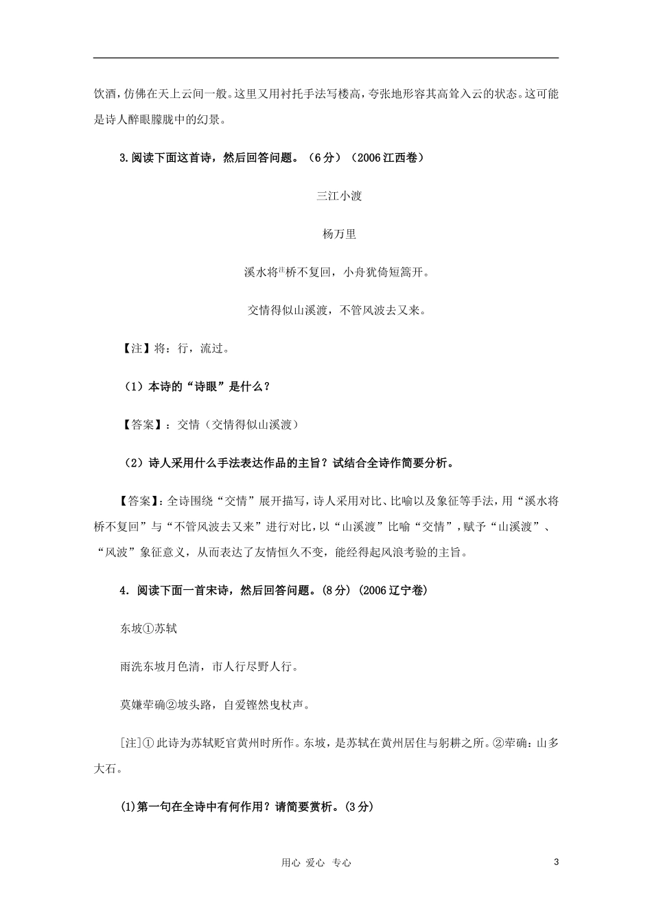 2011高三语文高考 诗歌鉴赏－表达技巧4教学素材_第3页