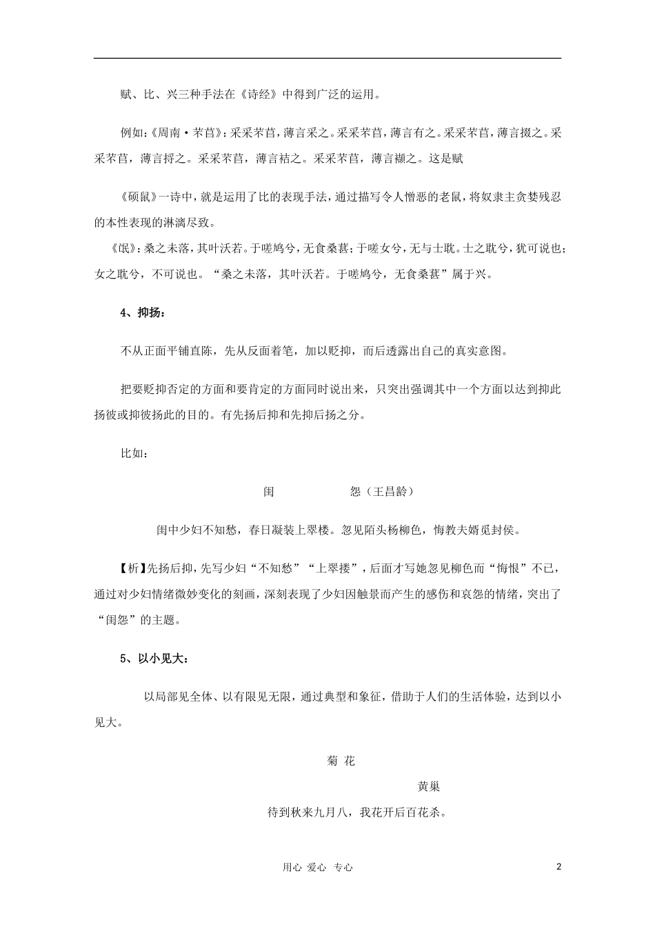 2011高三语文高考 诗歌鉴赏－表达技巧5教学素材_第2页