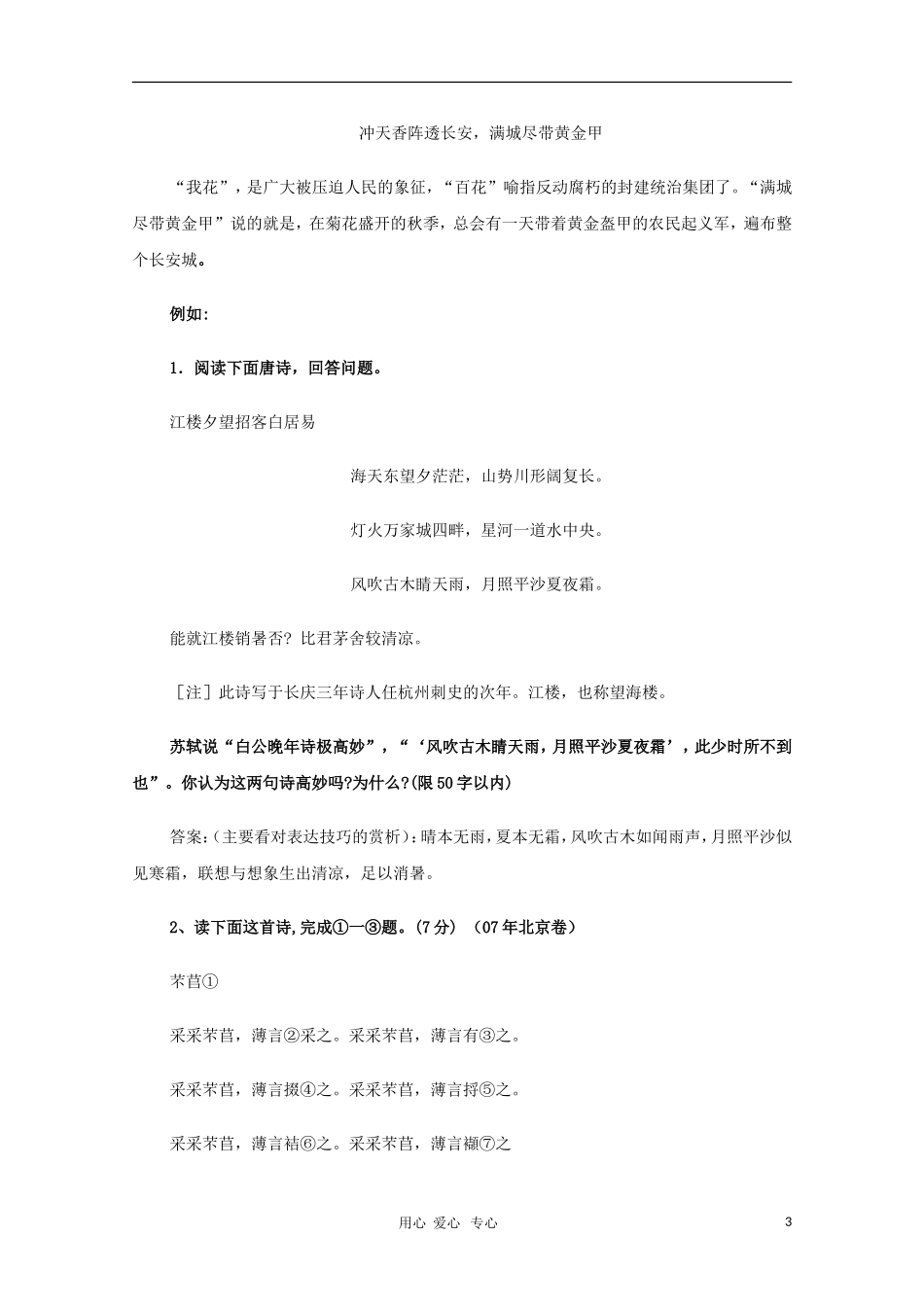 2011高三语文高考 诗歌鉴赏－表达技巧5教学素材_第3页