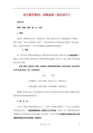 2011高三语文高考 诗歌鉴赏－表达技巧5教学素材