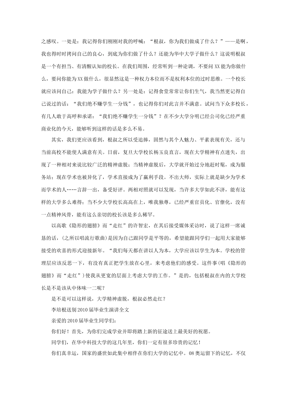 2011高考语文 “根叔”演讲为何倾倒莘莘学子？作文素材_第2页